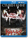 Куджо (Blu-ray, блю-рей)