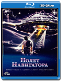 Полет навигатора (Blu-ray, блю-рей)