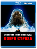 Лэйк Плэсид  Озеро страха (Blu-ray, блю-рей)