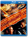 Вздымающийся ад  (Blu-ray,блю-рей)