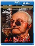 Давилка (Blu-ray,блю-рей)