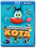 Невероятные приключения кота (Blu-ray, блю-рей)