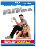 Охотник за головами (Blu-ray, блю-рей)