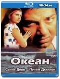 Океан (Blu-ray,блю-рей)