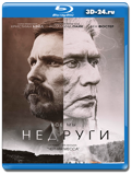 Недруги  (Blu-ray,блю-рей)