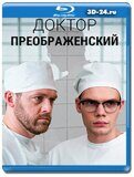 Доктор Преображенский 2 сезон (Blu-ray,блю-рей)