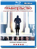 Правительство (Борген) 1 сезон (Blu-ray, блю-рей)  3...