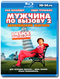 Мужчина по вызову 2 (Blu-ray,блю-рей)