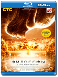 Философы: Урок выживания (Blu-ray, блю-рей)