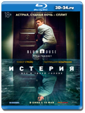 Истерия (Blu-ray,блю-рей)