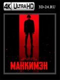 Манкимэн (Blu-ray,блю-рей) 4К