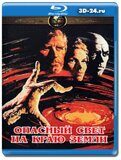 Опасный свет на краю земли (Blu-ray,блю-рей)