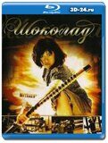 Шоколад 2008 (Blu-ray, блю-рей)