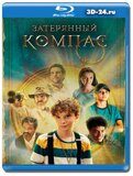 Затерянный компас (Blu-ray,блю-рей)