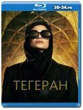 Тегеран 2 сезон  (Blu-ray,блю-рей)