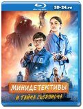 Мини-детективы и тайна скорпиона (Blu-ray,блю-рей)