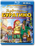 Возвращение Буратино  (Blu-ray, блю-рей)