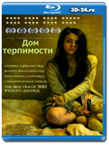 Дом терпимости.2012 (Blu-ray,блю-рей)