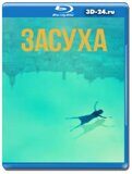 Засуха 2022 (Blu-ray,блю-рей)