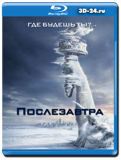 Послезавтра (Blu-ray, блю-рей)