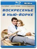 Воскресенье в Нью-Йорке (Blu-ray,блю-рей)