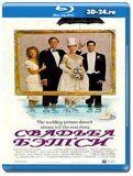 Свадьба Бэтси (Blu-ray, блю-рей)