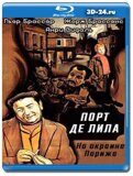 Порт де Лила: На окраине Парижа (Blu-ray,блю-рей)