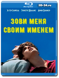 Зови меня своим именем  (Blu-ray,блю-рей)