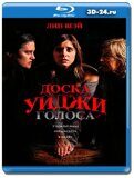 Доска Уиджи: Голоса (Blu-ray.блю-рей)