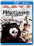 Наказание (Blu-ray, блю-рей)