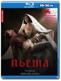 Пьета (Blu-ray,блю-рей)