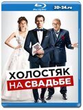 Холостяк на свадьбе (Blu-ray,блю-рей)