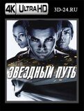 Звездный путь 4К (Blu-ray,блю-рей)