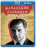 Начальник разведки  (Blu-ray, блю-рей) 2 диска