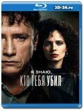 Я знаю, кто тебя убил (Blu-ray,блю-рей) 2 диска