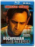 Воскрешая мертвецов (Blu-ray,блю-рей)