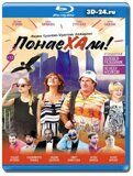 Понаехали  (Blu-ray,блю-рей)