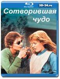 Сотворившая чудо (Blu-ray,блю-рей)