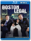 Юристы Бостона / Boston Legal - 3 СЕЗОН - 3 ДИСКА 2006 (Blu-ray,...
