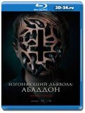 Изгоняющий дьявола: Абаддон (Blu-ray,блю-рей)