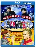 Шапито-шоу: Любовь и дружба 1 (Blu-ray, блю-рей)