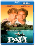 Рай 1991 (Blu-ray,блю-рей)