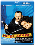 Невезучие 2003 (Blu-ray, блю-рей)