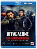 Ограбление по-американски 2014 (Blu-ray, блю-рей)