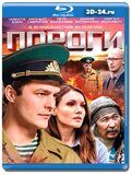 Пороги (Blu-ray,блю-рей) 3 диска