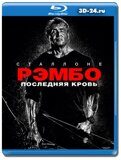 Рэмбо: Последняя кровь (Blu-ray,блю-рей)