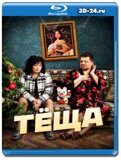 Тёща (Blu-ray,блю-рей)