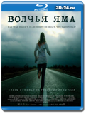 Волчья яма (Blu-ray, блю-рей)