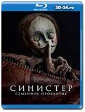 Синистер. Семейное проклятие (Blu-ray,блю-рей)