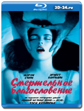 Смертельное благословение (Blu-ray, блю-рей)